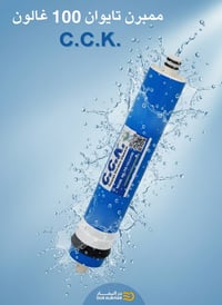 ممبرن ١٠٠ غالون • CCK تايوان • النجف الاشرف