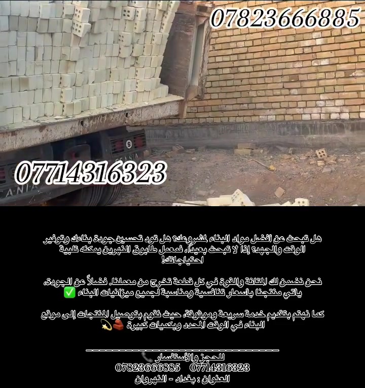 أفضل أنواع طابوق الجمهوري 🧱شركة النهرين ***********. ***********

