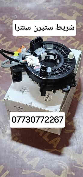 يتوفر لدينا قطع غيار سنترا جميع الموديلات 
بغداد شارع الضلال - تقاطع معارض النهضه 
***********
*********** 
#سنترا #بيع #شراء #دعاميه #لايت #بك_لايت #شباك #تفصيخ #اصلي #نيسان #تويوتا #قطع_غيار #ادوات_احتياطيه #بغداد
