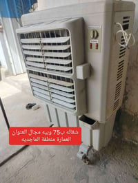 مبردة • شغالة • الميمونة