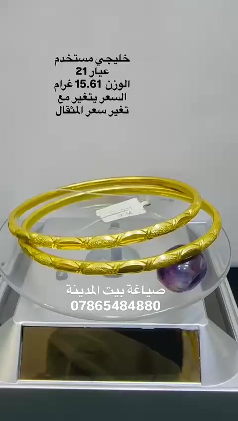 السلام عليكم 
مصوغات  متنوعة مستخدمة 
صياغة و مجوهرات بيت المدينة 
العنوان شارع النهر قرب غرفة تجارة بغداد 
للاستفسار التواصل على الواتساب 
***********
