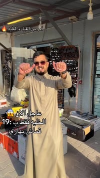 ثوب عربي • رجال واطفال • تكريت القادسية