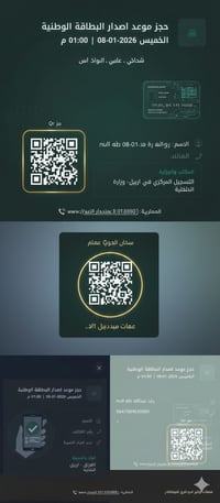 حجز البطاقة الموحدة • للعرب اربيل • سعر مناسب