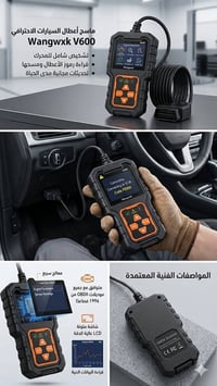 فاحص سيارات • مسح رموز • Wangwxk V600