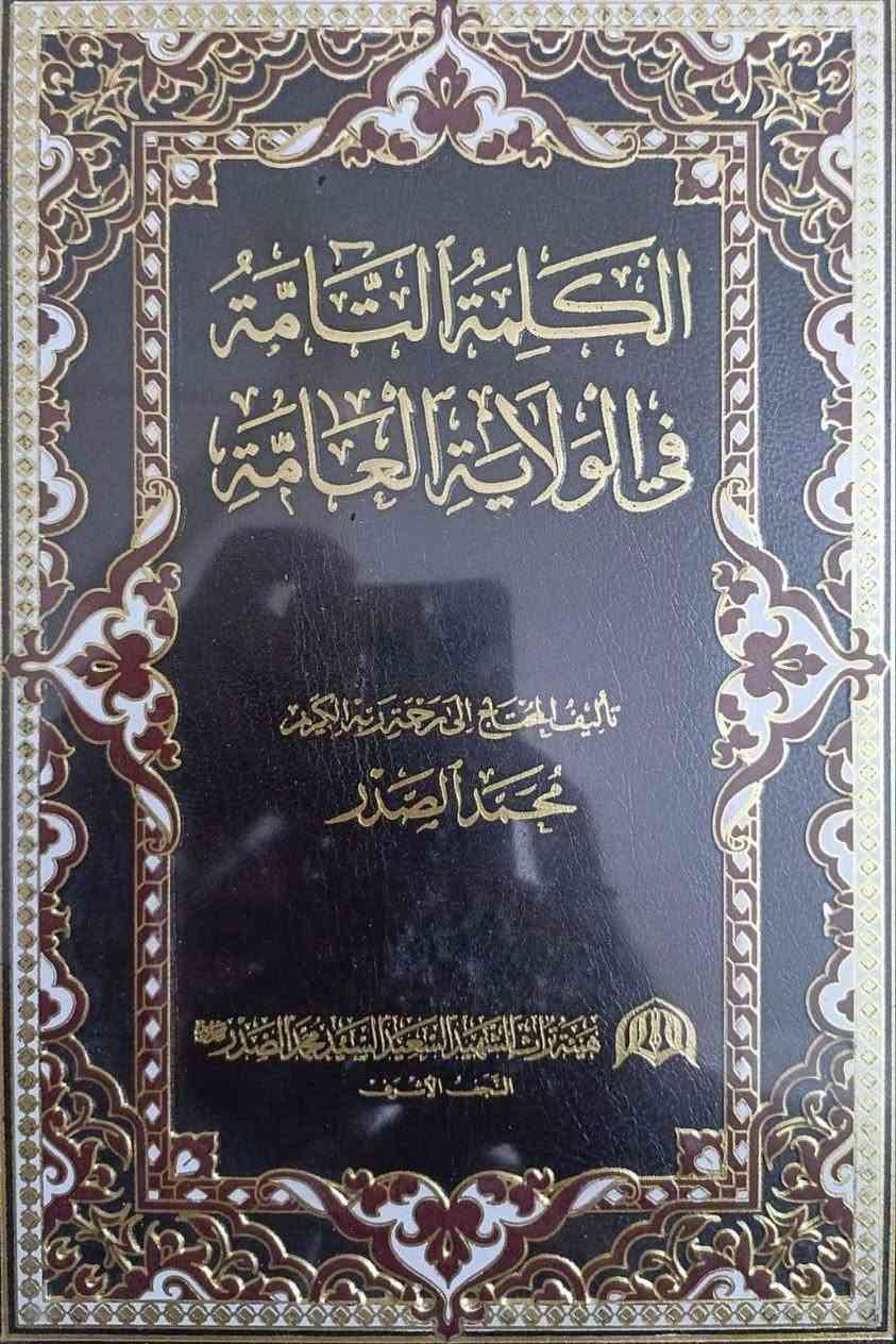 عرض خاص
كل كتاب من كتب السيد الشهيد الصدر بسعر أربعة إلاف
فلمن يرغب بالشراء الاتصال على هذا الرقم *********** او على الواتساب او على التليجرام

