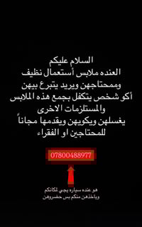 مجانا في المثنى • مشروع تطوعي • مساعدة الفقراء