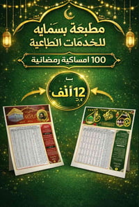 توصيل بسماية • توصيل بغداد • رمضان