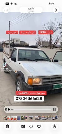 بيكاب مازدا • ١٩٩٤ • جير ومكينة شرط