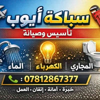 تأسيس الماي • تأسيس كهرباء • أعمال مجاري