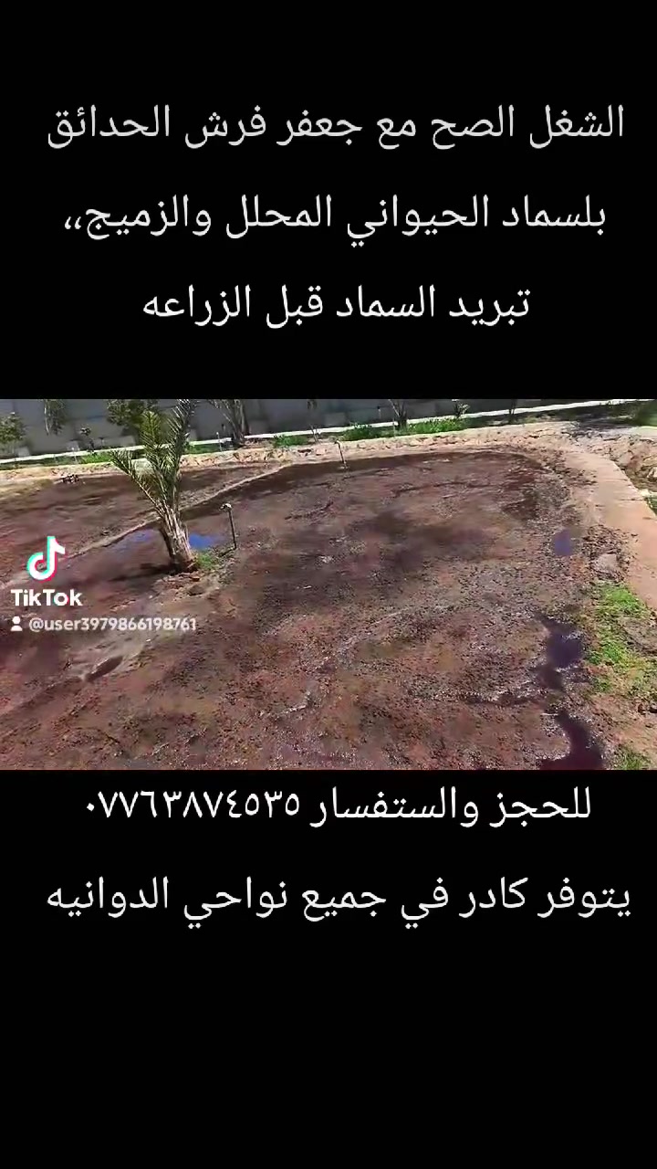 يتوفر سماد حيواني مع زميج شط نضافه فول تعبا بجياس توصيل الباب البيت للحجز والستفسار واتساب


**إذا كنت صاحب هذا الإعلان وتريد حذفه لأي سبب، رجاءا أرسل رسالة إلى الدعم الفني**