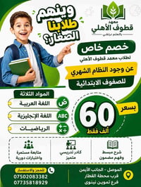 ابتدائية • الموصل • العربية انكليزي رياضيات