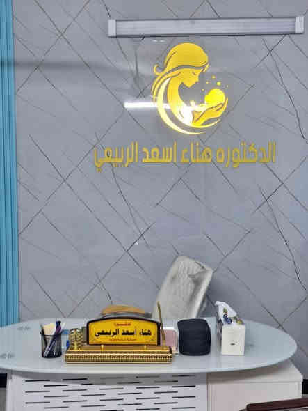 يعلن مجمع السجاد الطبي عن تواجد اطباء كفوئين بالاختصاصات التالية
١) نسائية وتوليد🩺
 {د. هناء اسعد الربيعي }
(  خصومات ع العمليات القيصريه واللولب)
***********📲

 ٢) عيادة طب اسنان 🦷
( الكشفية والاشعة مجانية + عروض مستمرة)
***********📲

٣)مختبر تحليلات مرضية🦠🌡️
( بكج خصومات)

٤)صيدلية💊
(اسعار مخفضة)

تتوفر عروض على كافه العيادات والاسعار مناسبة جداً.

⏳اوقات الدوام ٤_٨ مساءاً

📍العنوان /  حي الاعلام / شارع سوق اميمة / مقابل فلافل لبنان.
📲رقم ادارة المجمع  *********** /***********
