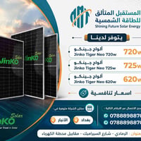 المستقبل • طاقة شمسية • الرمادي