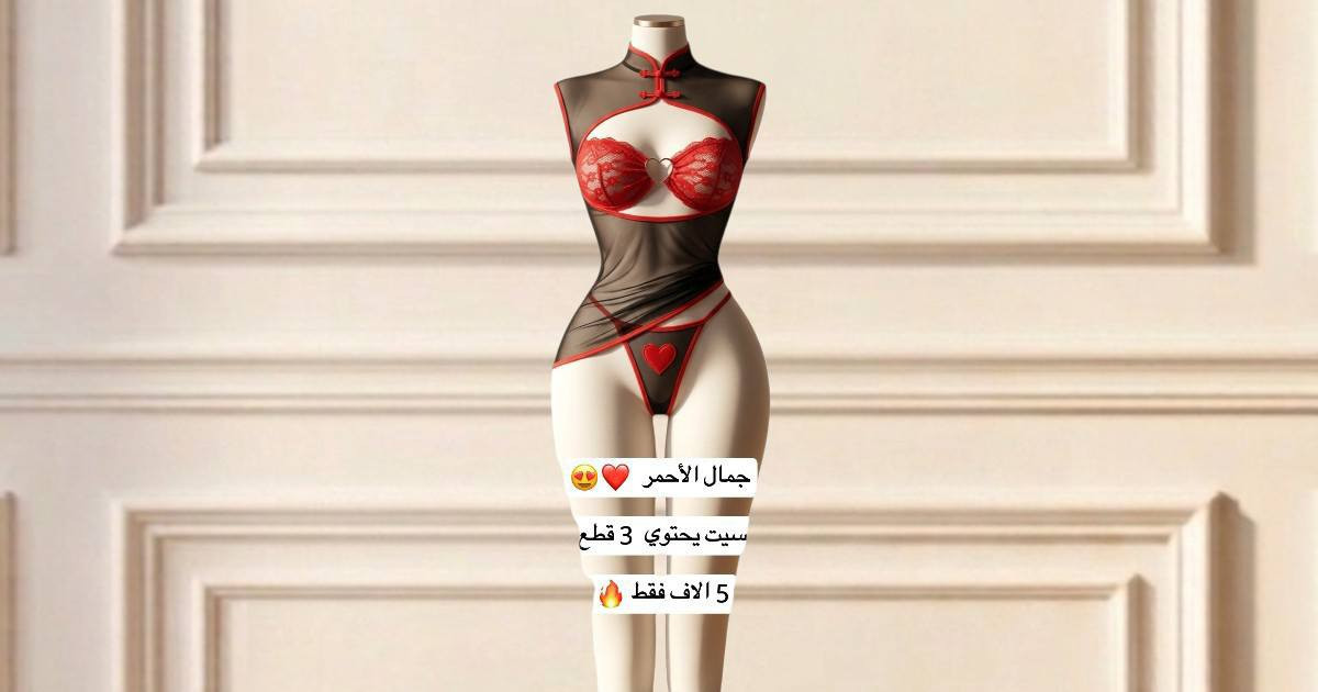 #وصول_وجبة_لانجري🔥🔥#اي_قطعة5الاف🔥🔥😍

#شي_ان خامة باردة قطني درجة اولى 🔥🔥😘

شرط الفحص امام المندوب 

#السعر5الاف_السعر5الاف_السعر5الاف_السعر5الاف🔥

توصيل لجميع محافظات العراق 5الاف 💗😍


**إذا كنت صاحب هذا الإعلان وتريد حذفه لأي سبب، رجاءا أرسل رسالة إلى الدعم الفني**