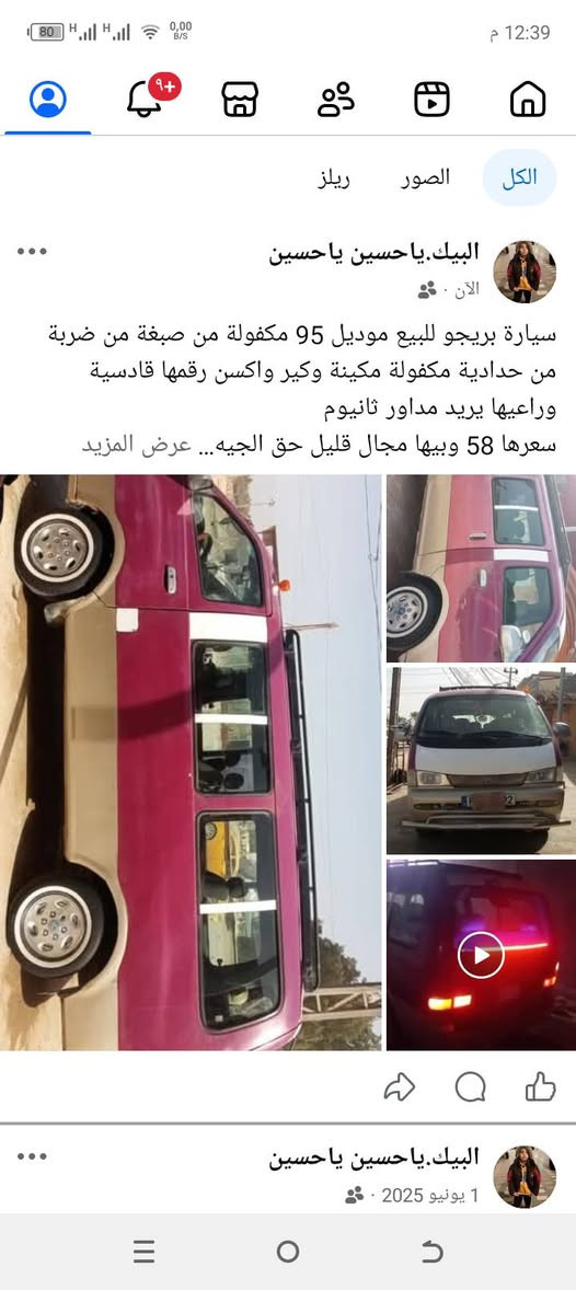 سيارة بريجو للبيع موديل 95 رقم قادسيه حلوه وجديده رقم صاحب السيارة ,،***********
