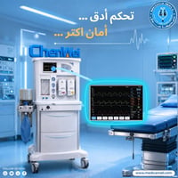 جهاز تخدير • تنفس صناعي مدمج • مراقبة الأكسجين