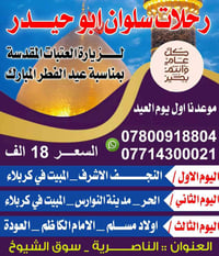 زيارة العتبات • كربلاء • ٢١/٣/٢٠٢٦