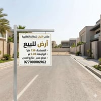 ارض للبيع • ١٥٦م • شارع المغرب