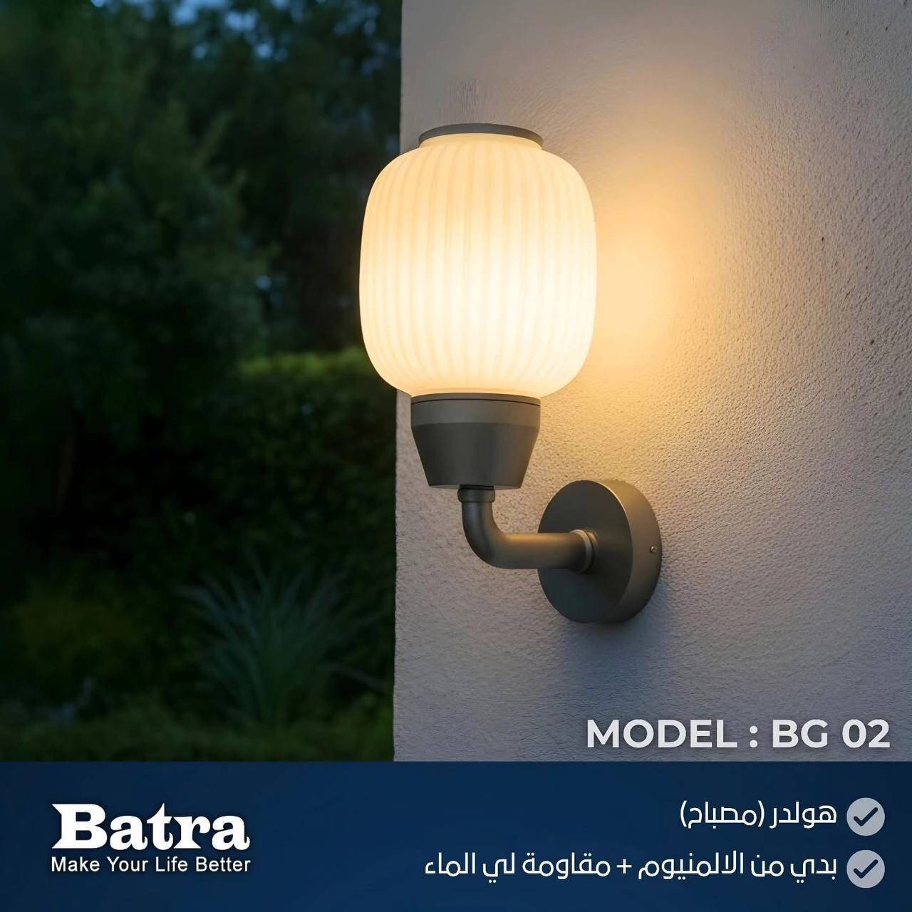 🏡 مجموعة إنارة جدارية خارجية من بترى – تصميم عصري وقوة تحمل مثالية 🏡

أضف مظهرًا مميزًا وأنيقًا لمساحاتك الخارجية مع مجموعة الإنارة الجدارية الخارجية من بترى، التي تجمع بين الأداء العالي والتصميم المتين.

🔧 مواصفات المنتج:

🌧️ مقاومة للعوامل الجوية:  لتحمل الأمطار ودرجات الحرارة الخارجية.

🏗️ هيكل الألمنيوم: مقاوم للصدأ لضمان طول العمر والأداء العالي.

اختر مجموعة الإنارة الجدارية الخارجية من بترى لتحصل على إضاءة تدوم طويلًا وتقاوم الظروف الخارجية القاسية بكل كفاءة.

للتواصل معنا عبر منصاتنا: 
* 📞 الهاتف/واتساب:        [***********]  

* تلكرام https://t.me/Alazil22
