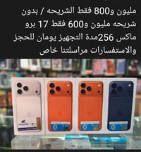 آيفون ١٧ برو ماكس • بغداد • بطاقة وطنية