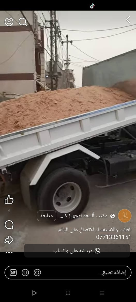 بسم الله الرحمن الرحيم 
بفضل الله مواد بناء درجة اولى ومشروطة اتصل وبيك خير وادلل 
اسعارنا مناسبة جدا جدا
***********
*********** علي القريشي
مواد شرط نور الحسين مغسولة درجة اولى وشرط الحمل فول
كنتر رمل واصل داخل الولاية 25الف
كنتر حصو واصل داخل الولاية 35الف
كنتر رمل ولاية علي مغسول ب60الف 
كنتر جص لبخ واصل داخل الولاية 80الف
كنتر جص عكادة واصل داخل الولاية 85الف
كنتر سبيس واصل داخل الولايه 25الف
كنتر بحص واصل داخل الولايه 40الف
كنتر جلمود واصل داخل الولايه 35الف 
تك رمل اسود واصل داخل الولاية 80الف 
تك رمل أحمر لبخ واصل داخل الولايه 85الف
تك حصو واصل داخل الولايه 120الف
تك سبيس واصل داخل الولايه ب80الف 
تك جص واصل داخل الولايه 350الف
تك زميج واصل داخل الولايه 50الف
سكس رمل واصل داخل الولايه 170الف 
سكس حصو واصل داخل الولايه 225الف 
سكس سبيس واصل داخل الولايه 170الف
سكس جص داخل الولايه 800الف
سكس زميج واصل داخل الولايه ب80الف  
(لسنا الوحيدون لكننا الأفضل )سكلة ومجمع الحاج ابو حسين مستعدون بتجهيز موادء البناء كافة.
