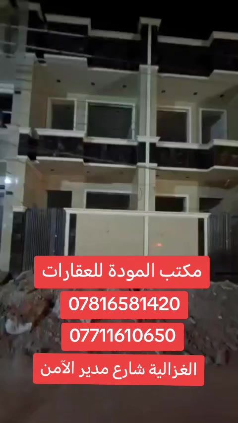 الغزالية شارع مدير الامن
للتواصل واتس اب:***********
***********
