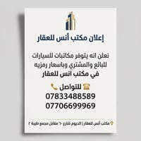 مكاتبات سيارات • الديوم شارع ٦٠ • اسعار رمزية