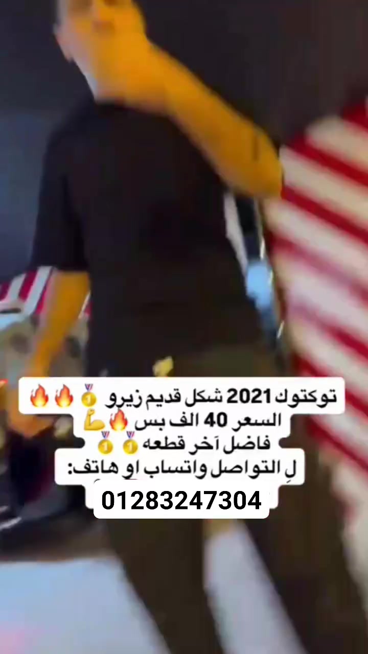 توكتوك 2021 شكل قديم زيرو🔥 السعر 40 الف بس🔥❤️
فاضل اخر قطعه 
ل التواصل واتساب او هاتف :01283247304📞📲


**إذا كنت صاحب هذا الإعلان وتريد حذفه لأي سبب، رجاءا أرسل رسالة إلى الدعم الفني**