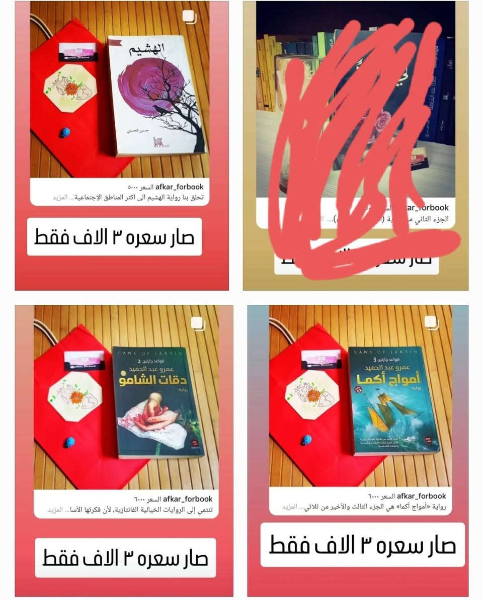 مجموعة كتب اخيرة مسويه تخفيض عليها الاسعار مكتوبه على الصور


**إذا كنت صاحب هذا الإعلان وتريد حذفه لأي سبب، رجاءا أرسل رسالة إلى الدعم الفني**
