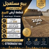 التقية الثانية • شارع ٢٠ • مكتب ٢٠٠م
