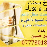 صباغ داخلي و خارجي تصليحات رطوبة جص و بورك و سمنت شغل درجة اوله و اسعا...