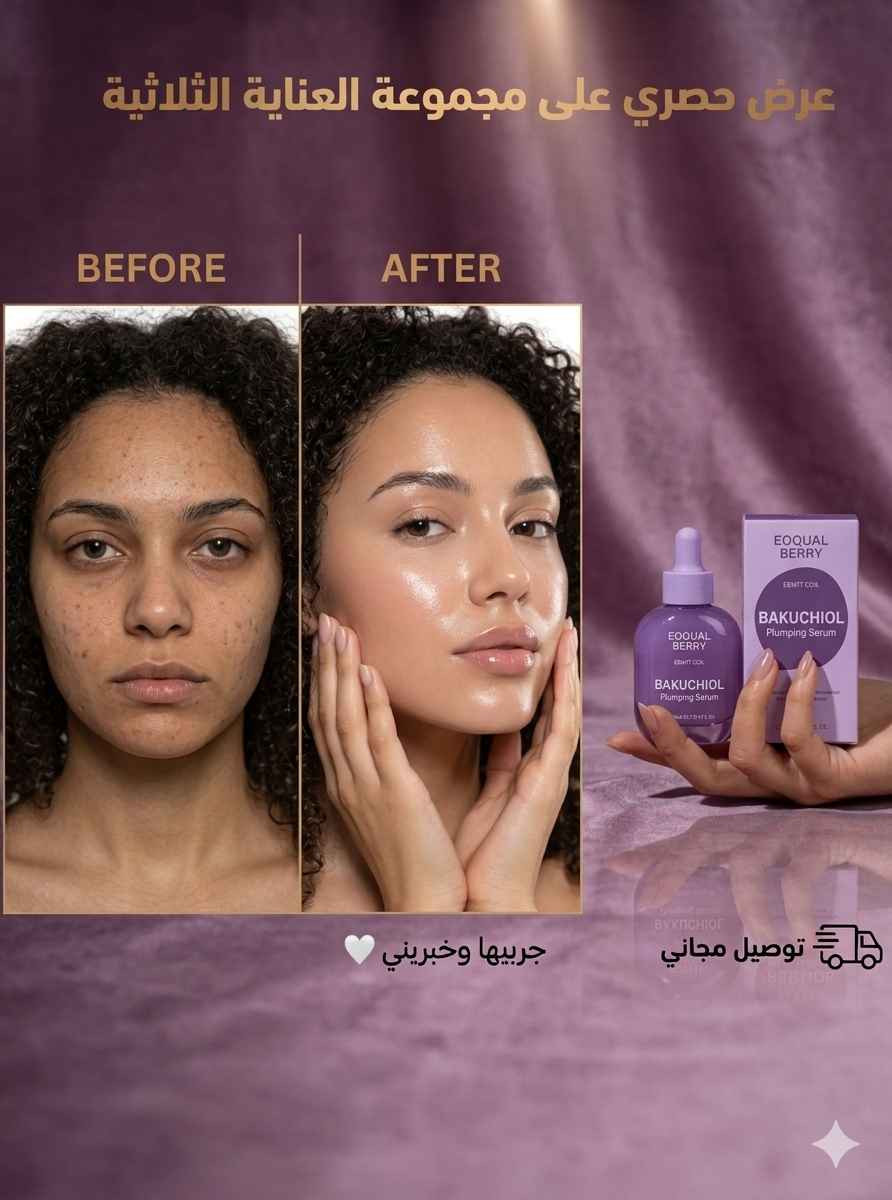 بشرتج تستاهل الأفضل… مو بس الزبدة! 💆‍♀️✨
عرض السيرومات الثلاثية من EQQUAL BERRY جاي يحل لج كل مشاكل البشرة من أساسها —
تجديد، شد، وإشراقة بثلاث خطوات بس 💗💜💛
3 سيرومات متكاملة | أصل كوري 🇰🇷 | سعر خاص 34 الف + توصيل مجاني لأقرب 48 ساعة 🚘
وصّليني على الخاص أو زوري المتجر الآن 👇
#EQQUAL_BERRY #سيروم_كوري #عناية_بالبشرة_العراق #سيروم_مضيء #بشرة_صافية #روتين_البشرة #تفتيح_البشرة #كولاجين بغداد, العراق


**إذا كنت صاحب هذا الإعلان وتريد حذفه لأي سبب، رجاءا أرسل رسالة إلى الدعم الفني**