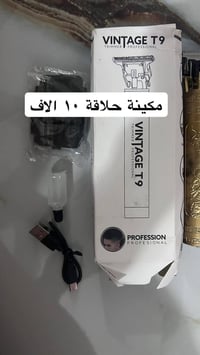 ماكينة حلاقة • فينتاج T9 • جديدة