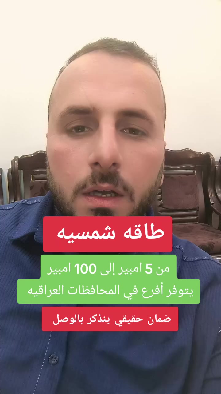 #طاقه_شمسيه


**إذا كنت صاحب هذا الإعلان وتريد حذفه لأي سبب، رجاءا أرسل رسالة إلى الدعم الفني**