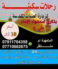 النجف الأشرف • باجر الضهر • رجعة بعد السحور