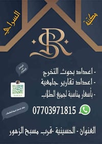 #يعلن_مڪتبَة_آلُِسرٍآي #لكافة_طلبة_الجامعات_والمعاهده  عمل بحوث تخرج و...