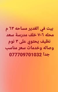بيت للبيع