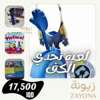 لعبة • تحدي الكف • زيونة