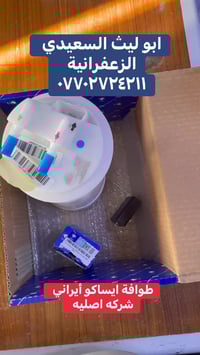 طوافة • ايساكو • الزعفرانية