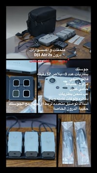 ملحقات و اكسسوارات  درون DJI Air 2s  فقط ملحقاتها عندي الدرون ضاعت مني...