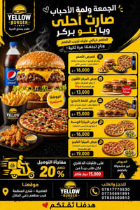 🔥 الجمعة ولمّة الأحباب صارت أحلى ويا يلو بركر! 🔥  إذا تدور على الطعم ا...