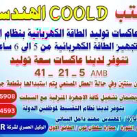 منظومات توليد طاقة • ٤٥ أمبير • ضمان بطارية ٨ سنوات