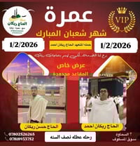 الحاج ريكان احمد • السماوة سوق المسكوف • عطلة نصف السنة