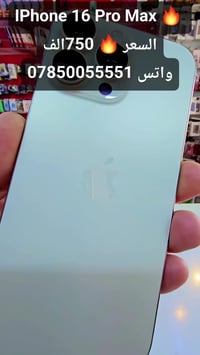 آيفون ١٥ برو ماكس • اقساط • الرافدين