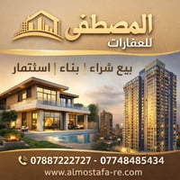 🏡 تبحث عن بيت أحلامك أو استثمار مضمون؟ نحن في [ مكتب عقارات المصطفى ] ...