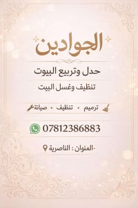 تربيع البيت • تصعيد المواد • الناصرية