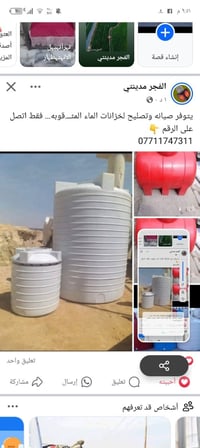 تصليح تنكيات البلاستك بيها شك فقط اتصل على هذا رقم 07711747311