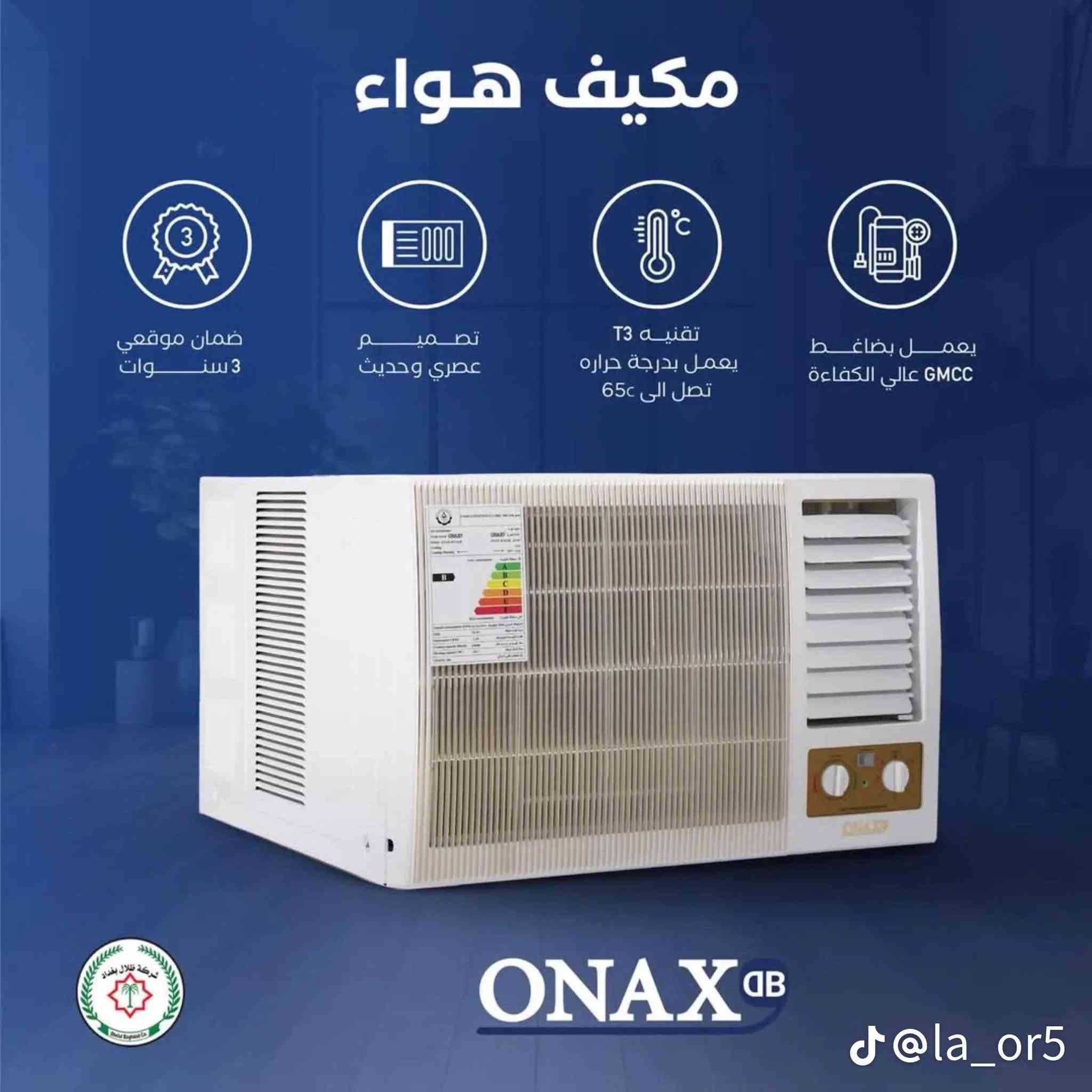 مكيف نوع اونكس حجم 2طن  تدفئة تبريد 
جديد بلكارتون  عدد 2 خوات 
مواصفات فول كلش راقيه غاز 410 
 ضاغط T3  يتحمل درجه حراره عاليه 🌡

💶 سعر الواحد 450 الف نهايته 
 علمآ سعره بمحلات 600

📍مكاني بغداد قريب الشعب بوب الشام 
📞للاتصال بالرقم ***********او وتساب 
الشراي يتصل او وتساب
 يوجد خدمة توصيل 🚛داخل بغداد ولكل المحافظات
