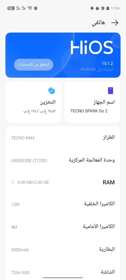 جهاز للبيع السعر 120وبيه مجال المكان سوق الشيوخ الكرماشيه اسمه الجهاز TECNO SPARK GO2 رقم الهاتف ***********
