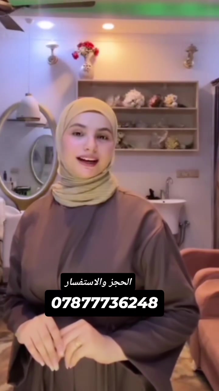 ​👑 كوني ملكة الإبداع.. واكتشفي أسرار عالم التسريحات الاحترافية! 👑
إلى كل محبات التميز، ولكل من ترغب بتطوير مهاراتها في عالم الكوافير.. نطلق الدورة المتميزة في فن تسريحات الشعر الحديتة.
​💎 محاور الدورة:
​تسريحات عرايس فخمة وناعمة.
​تقنيات "الويفي" والريترو وضبط الحجم (Volume).
​طرق إخفاء عيوب الشعر واستخدام الحشوات والإكستنشن.
​تثبيت التسريحة لتدوم طويلاً باستخدام أفضل المنتجات.
​🌸 اجعلي من لمستكِ سحراً تتنافس عليه العرايس!
📥 للاشتراك ومعرفة الأسعار، راسلينا على الخاص.
​***********💡 نصائح لإضافة لمستك الخاصة:

